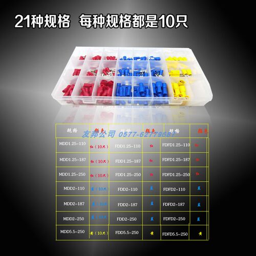 套装MDD/FDD/FDFD冷压端头接线端子插簧插片连接器210只盒装 包邮