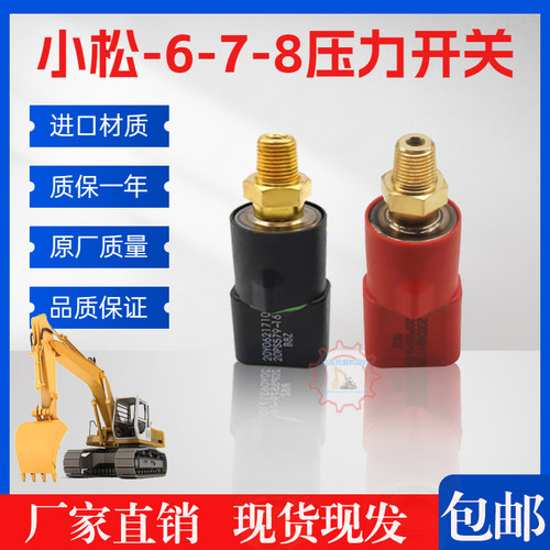 小松压力开关PC60 120 200 240 360-6-7-8挖掘机分配阀压力传感器