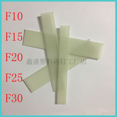 树脂直钉塑料直钉排钉专门用密度家居板F10-F15-F20-F25-F30