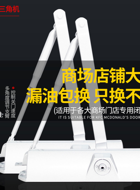 肯德基门配件闭门器自动关门液压缓冲华莱士快餐店商场大门三角机