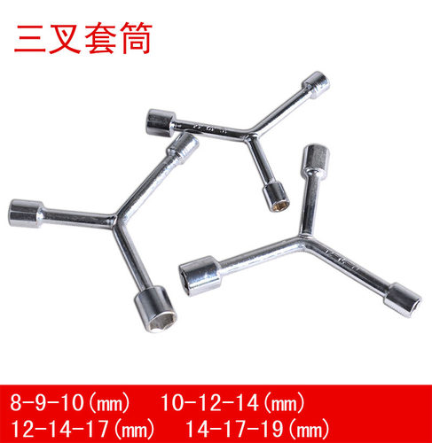 三叉套筒扳手外六角8-9-10-11-12-13-14-15-17-19维修汽修工具