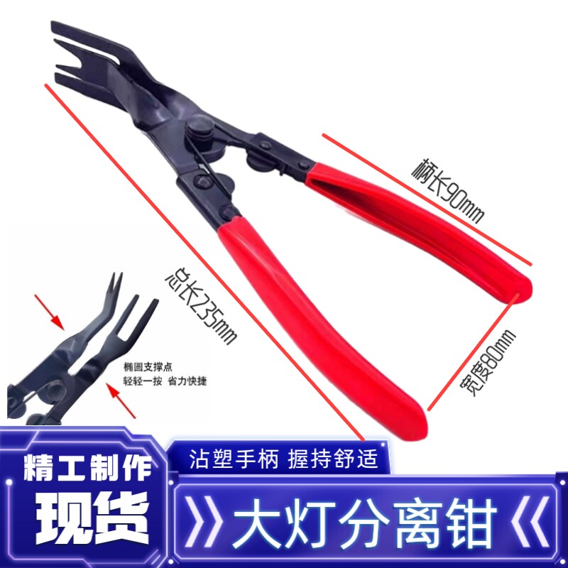 红柄大灯分离钳子高质量开灯钳胶扣拆卸工具胶扣起子撬板改装工具