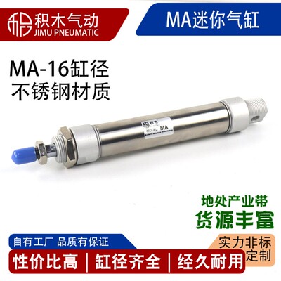 不锈钢迷你气缸MA16*25/50/75/100/125/150/200/300/400/500-S-CA