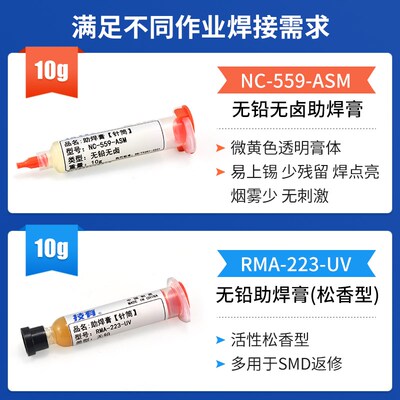 RMA-223焊油手机维修BGA植球助焊膏NC-559无铅无卤助焊剂焊锡膏