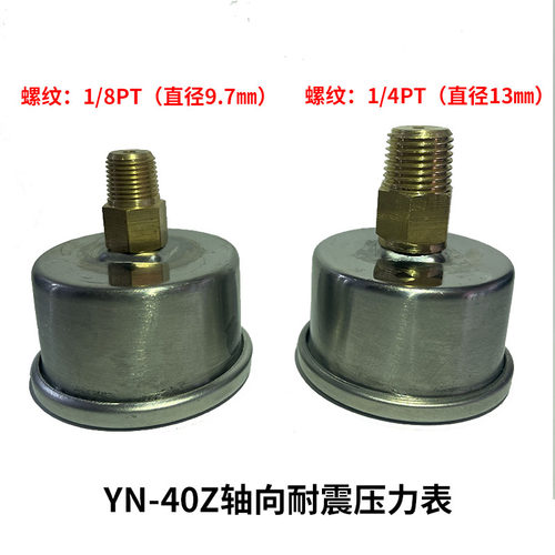 轴向耐震压力表YN40Z抗震防震油压液压表1/8PT真空表不锈钢外壳