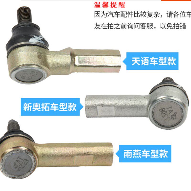 适配铃木天语羚羊雨燕新奥拓方向机横拉杆球头转向球头外球头