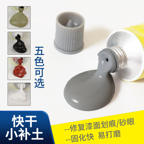 快干小补土套装ab树脂红黄白色汽车腻子修复泥模型原子灰底补漆膏