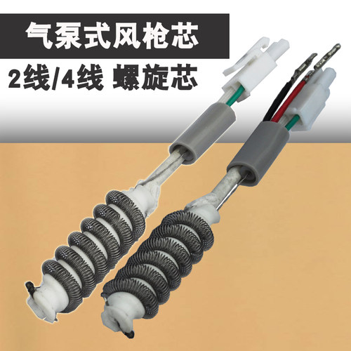 狮王 LK850 858D 热风枪发热芯 数显热风拆拆焊台拔焊台发热芯