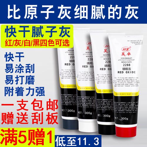 2288填眼灰红灰ab小补土模型牙膏砂眼灰快干汽车原子灰细腻子喷漆
