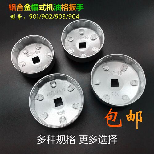 铝合金帽式换汽车机油格滤清器滤芯扳手拆装工具碗式机滤套筒