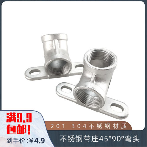 201/304不锈钢带座90度弯头可固定底座45度4分猪饮水器丝扣接头