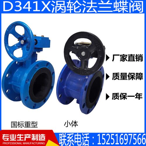 涡轮法兰蝶阀D341X-10/16Q 法兰手动蝶阀球墨铸铁板软密封蝶阀
