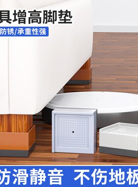桌子增高神器家具脚垫电视柜垫高底座沙发茶几垫高桌腿床脚支撑脚
