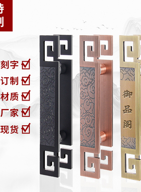 彷古铜玻璃门拉手定制雕刻logo商铺酒店包厢门高端把手中式大门铝