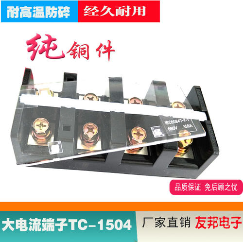 TC-1504配电箱电源接线柱 铜端子排4位150A大电流连接器YTC-1504