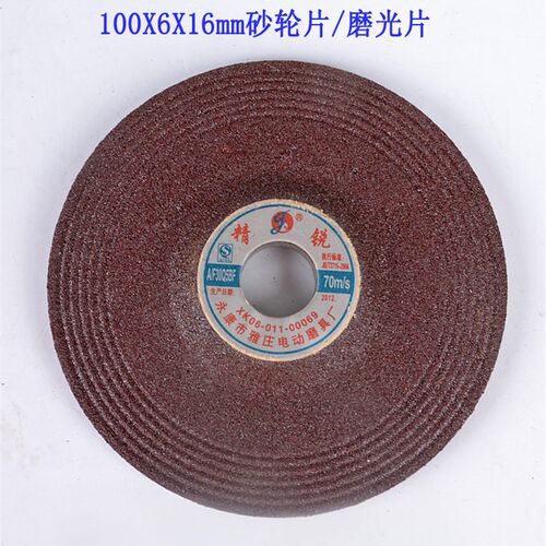 精锐牌1.2mm/2.5mm/4mm/6mm切割磨光片100/125/150角磨机砂轮片