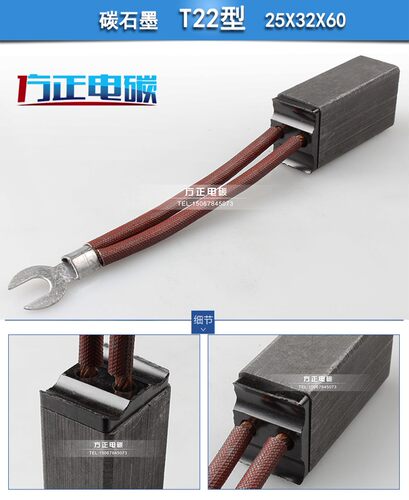 国标 电碳刷T22 25*32*60 J164/J204/J201/D104 全铜 半铜 石墨