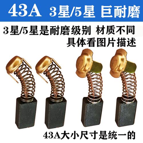 43A云石机手提切割机碳刷电锯飞机钻碳刷 巨耐磨原装正品7X11加粗