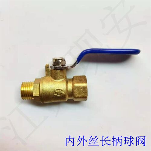苏明内外丝长柄铜球阀DN8/DN10/DN15内外牙螺纹水阀开关