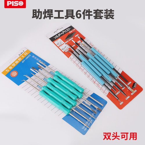 焊接维修助焊工具6件套手机拆机金属撬棒平板IPAD拆壳清洁刷维修