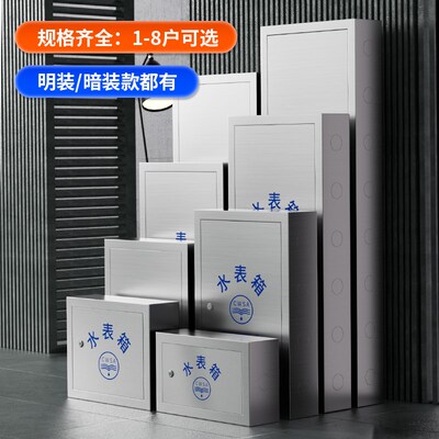 304不锈钢单户水表箱加厚明装2户5暗装户外家用自来水厂箱201竖箱