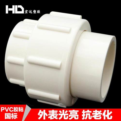 PVC活接头 给水管配件20 25 32 40 50 63 75 塑料水管由令管件