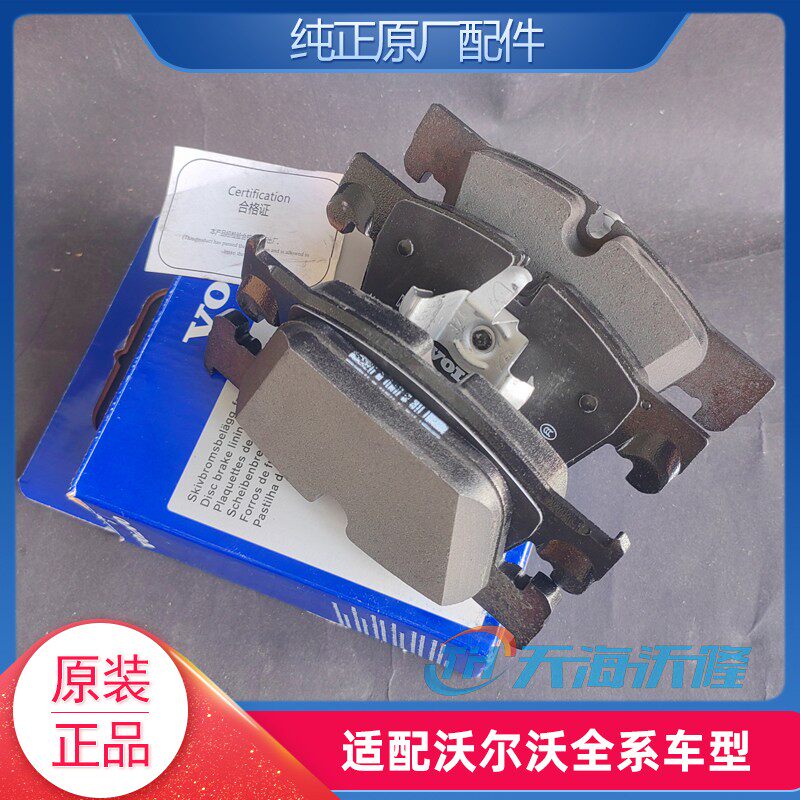 适配沃尔沃S90XC90前刹车片原厂S60V60XC60原装制动XC40S80刹车皮