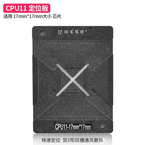 液晶电视机主控CPU11植锡台17X17mm芯片T960-B定位板底座植珠钢网