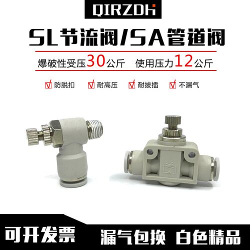 白色SSA管道阀SSL节流阀4 6 8 10 12-M5 01 02 03 04气管快插接头