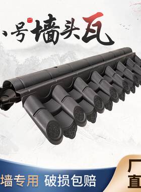小号双面墙头瓦片窄墙专用围墙瓦树脂瓦马头墙压顶瓦仿古一体瓦片