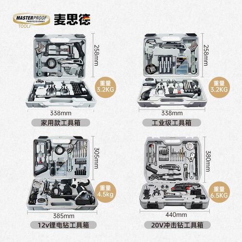 德国麦思德工具箱家用多功能五金工业级电动维修套装组合工具套装