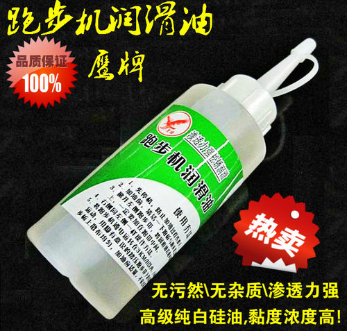 跑步机润滑油硅油健身房机械油跑步机油家庭机电防锈油保养机油