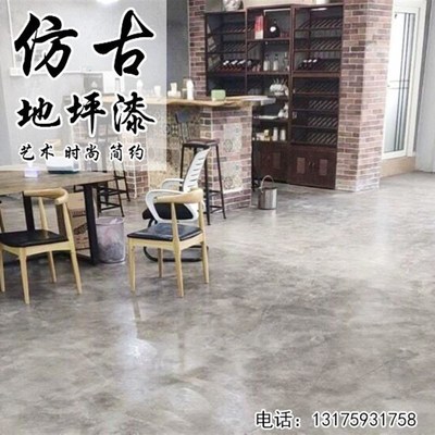 仿古地坪漆环氧艺术水p泥地面漆防滑耐磨工业风复古地板漆家用做
