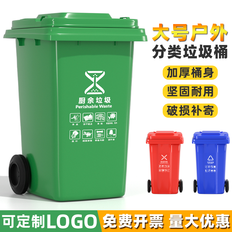 户外分类垃圾桶大号商用带盖大容量A环卫室外240L升挂车桶物业厨