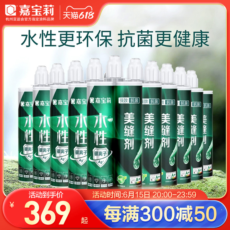【工长购10组】莉水性美y缝剂瓷砖地砖防水防霉家用填缝剂