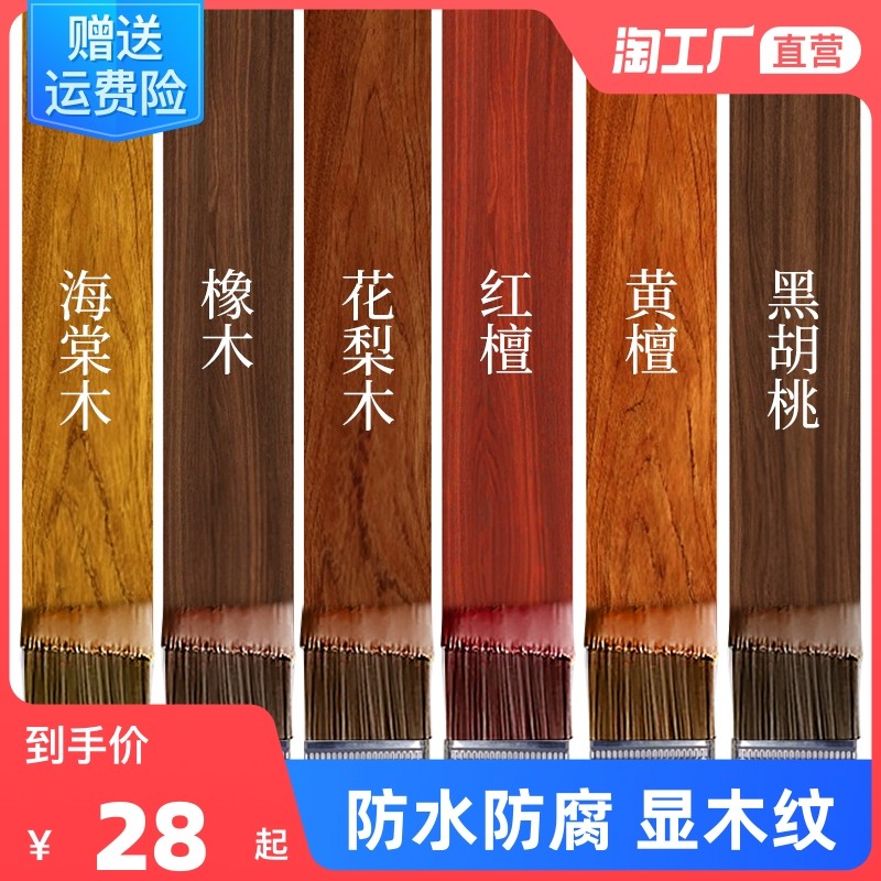 水性漆木漆门漆换色木头木器刷漆色漆旧柜子实Q木桌子改造漆木纹