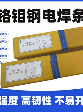 42CraMo高强度电焊条40Cr/35CrMo/20CrMo焊条铬钼专用电焊条3.2