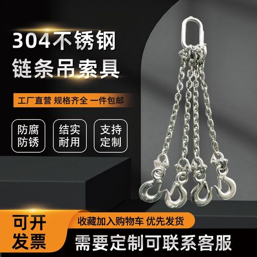 304不锈钢链条吊环吊钩吊u索具防腐防锈强力环4腿2肢组合行可定制