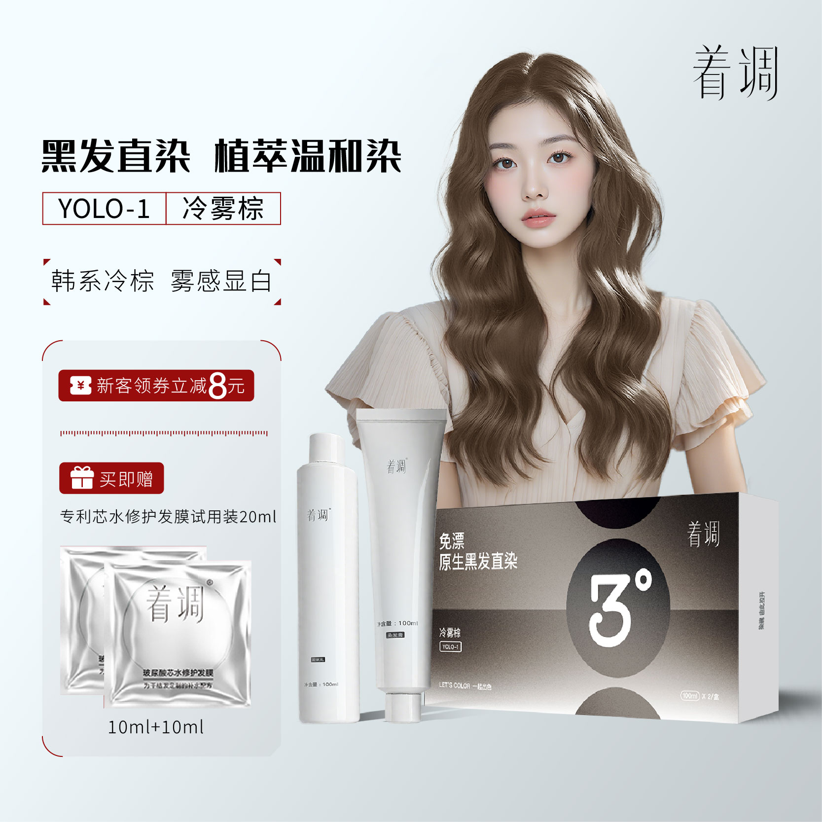 着调染发膏女冷棕色原生黑发直染