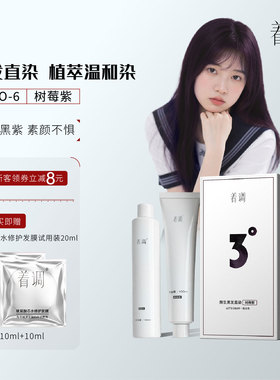 着调染发膏女树莓紫色染发剂植物免漂黑发直染葡萄黑紫色染膏正品