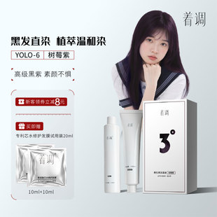 着调染发膏女树莓紫色染发剂植物免漂黑发直染葡萄黑紫色染膏正品
