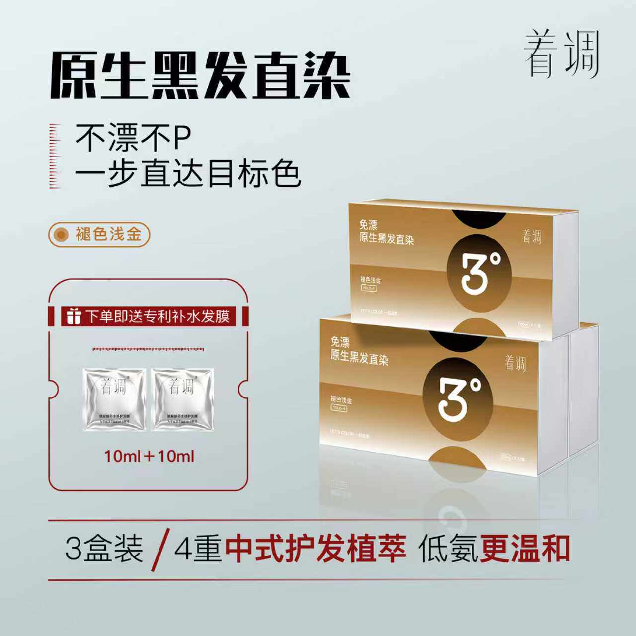 着调染发膏褪色浅金原生黑发直染