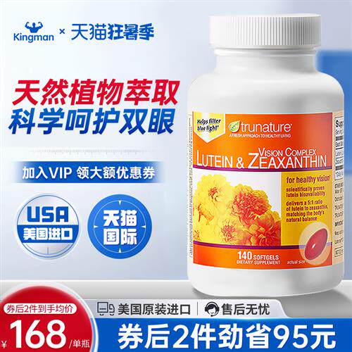 美国进口TruNature纯天然叶黄素胶囊成人青少年护眼片专利护眼丸