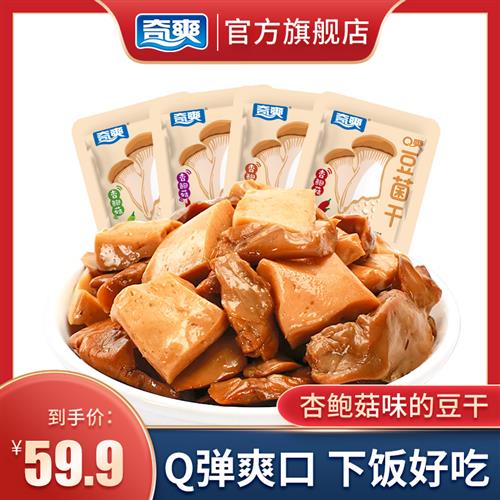 奇爽豆干小零食小吃豆腐干小包装休闲食品辣条豆菌干杏鲍菇