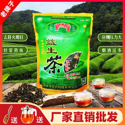 老海丰益生茶益肝正品有记熬夜养生茶老牌浓缩型清火养肝广东凉茶