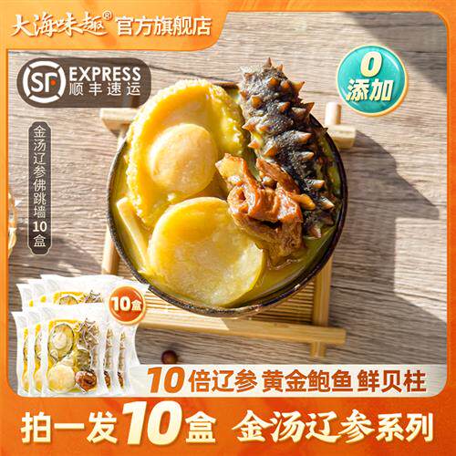 佛跳墙官方经营店正品辽参加热即吃即食正宗金汤鲍鱼海参海鲜捞饭