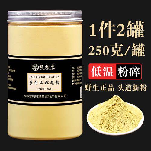 长白山松花粉500g新货天然正品1斤食外用原粉非破壁野生松花粉片