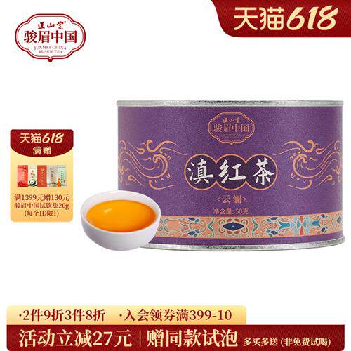 正山堂滇红茶骏眉中国云澜特级云南滇红凤庆红茶叶浓香型正宗50g