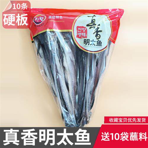 明太鱼干 整条延边包邮手撕真味真香延吉朝鲜族特产10条棒鱼柴鱼
