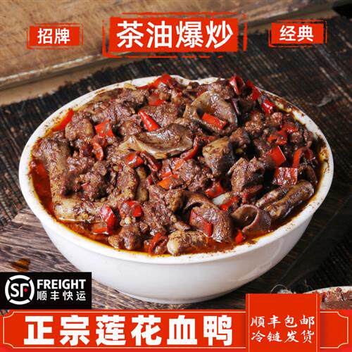 正宗莲花血鸭单锅单炒江西特产萍乡特色菜茶油爆炒一整只顺丰包邮
